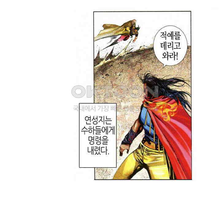 풍운 655화 패망의 결전 24