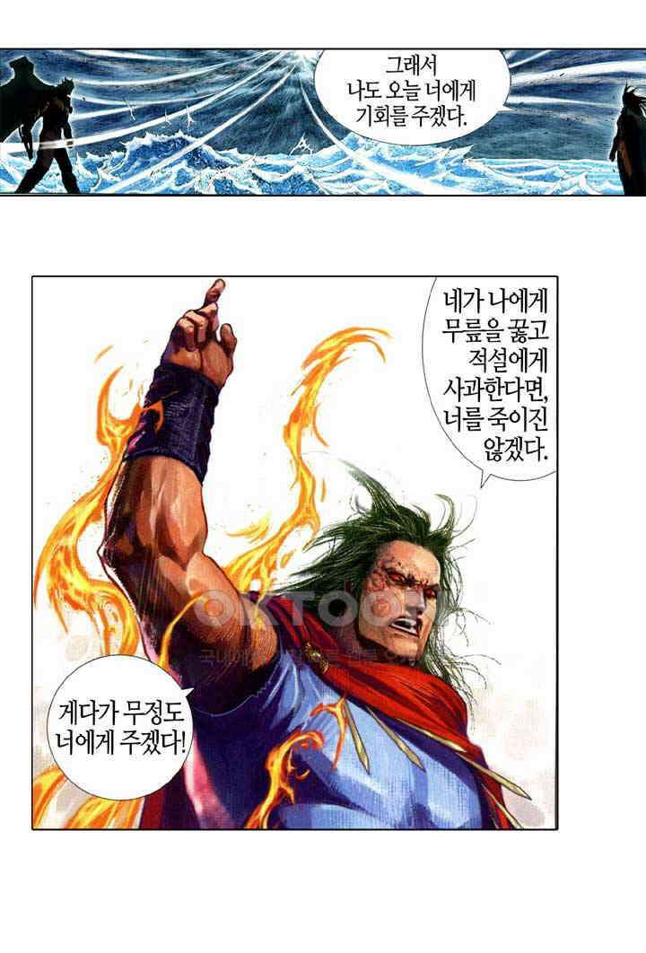 풍운 655화 패망의 결전 26