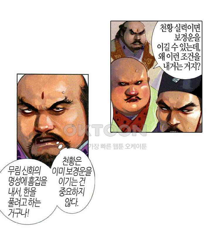 풍운 655화 패망의 결전 28