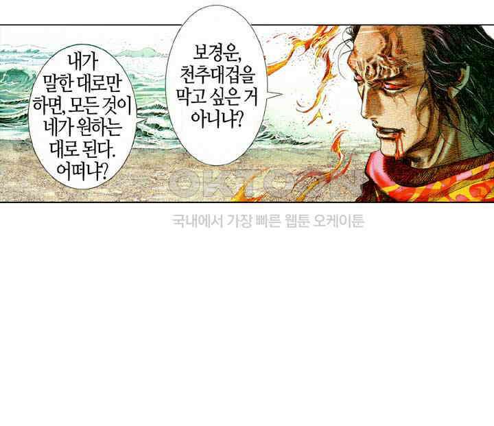 풍운 655화 패망의 결전 29