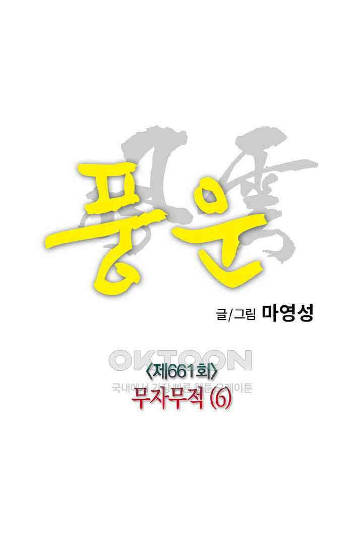풍운 661화 무자무적 (6) 6