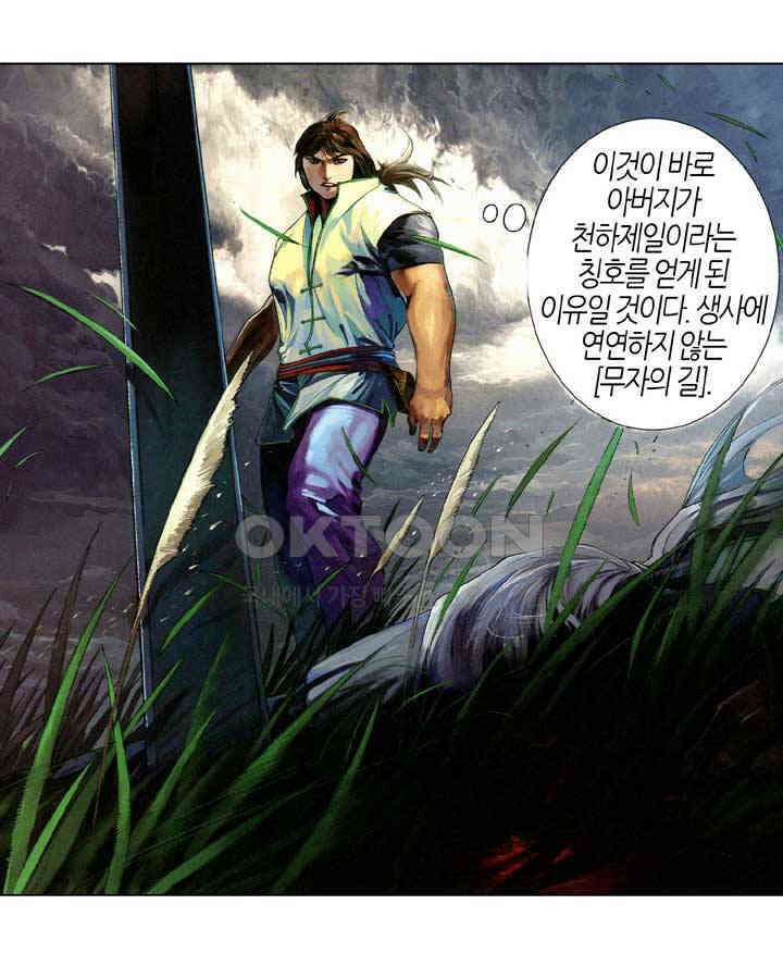 풍운 661화 무자무적 (6) 28