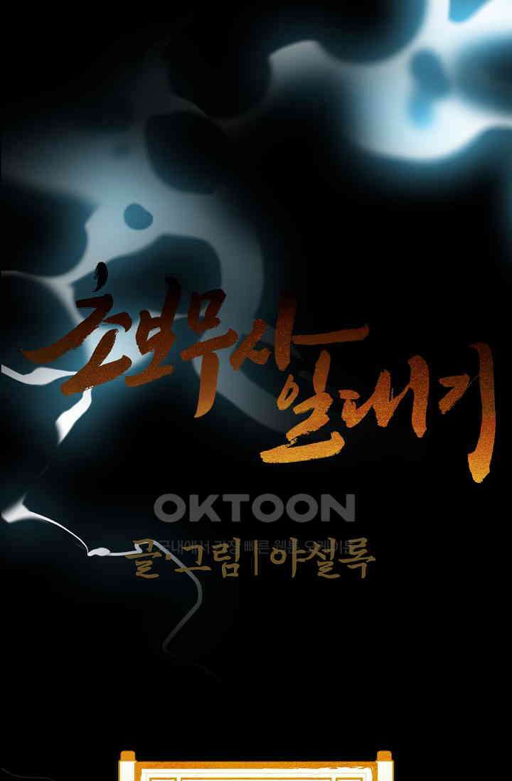 초보무사 일대기  164화 1