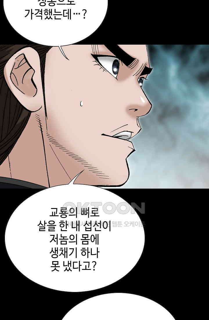 초보무사 일대기  164화 4