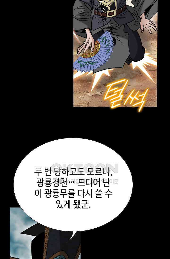 초보무사 일대기  164화 15