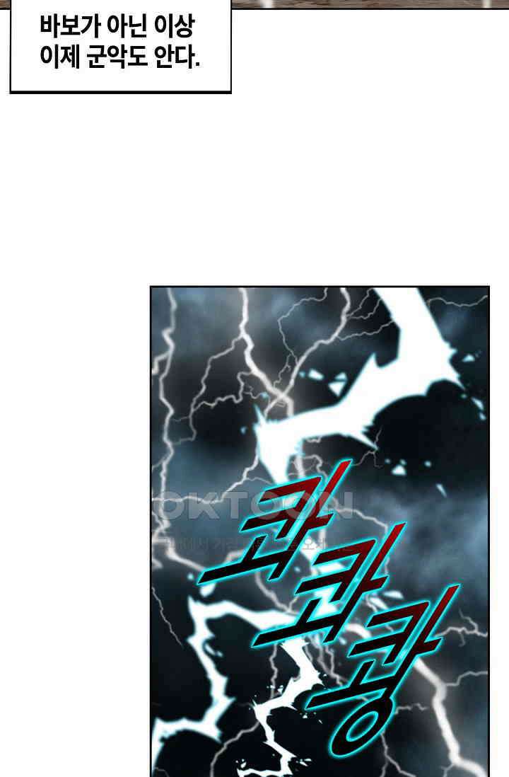 초보무사 일대기  164화 29