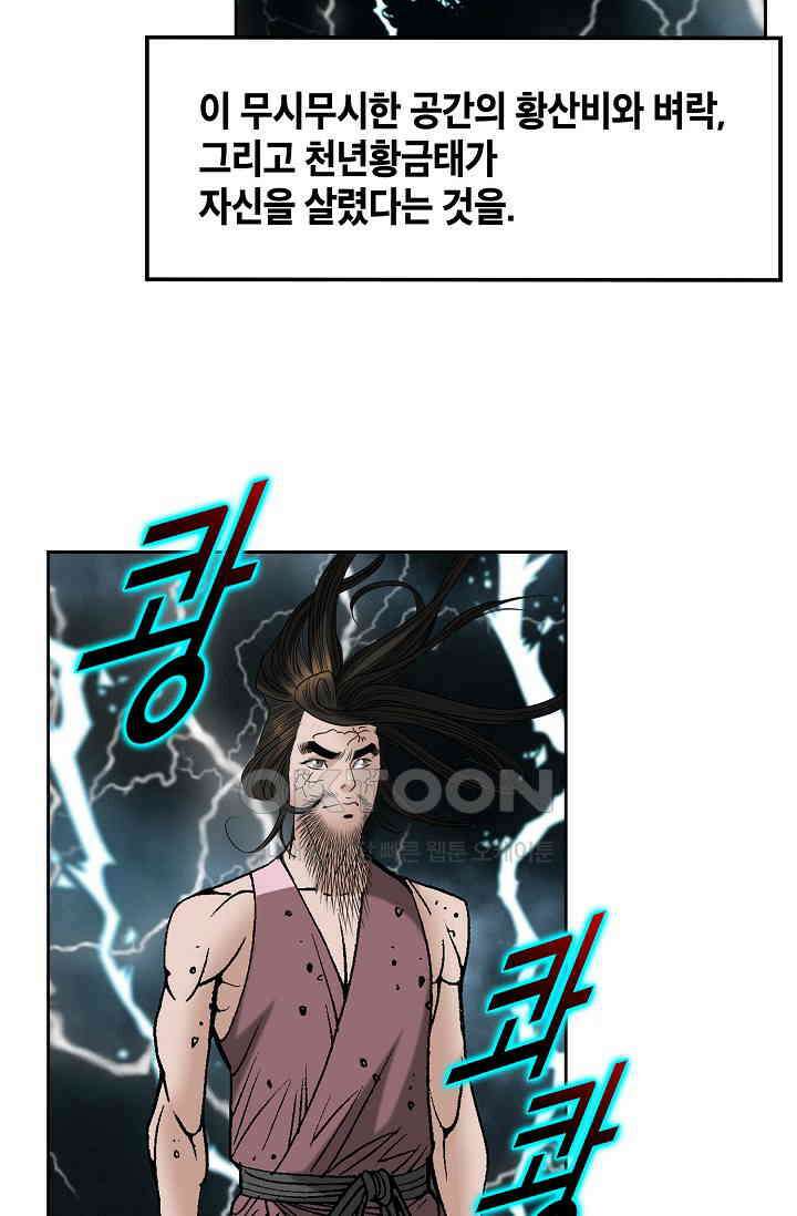 초보무사 일대기  164화 30