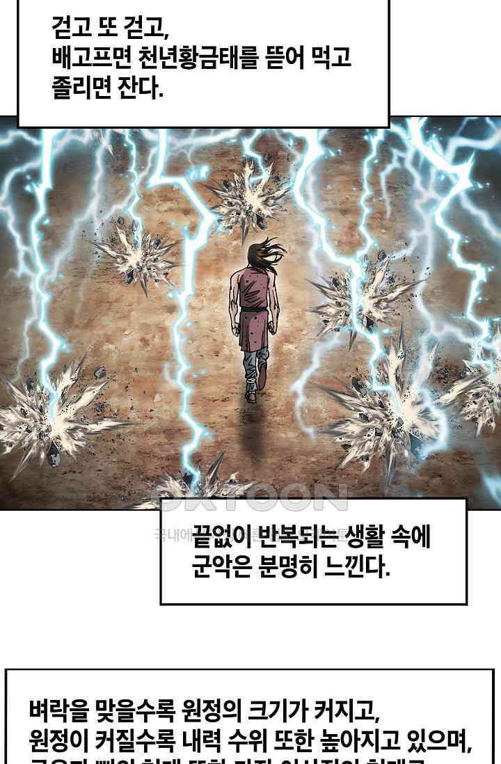 초보무사 일대기  164화 33