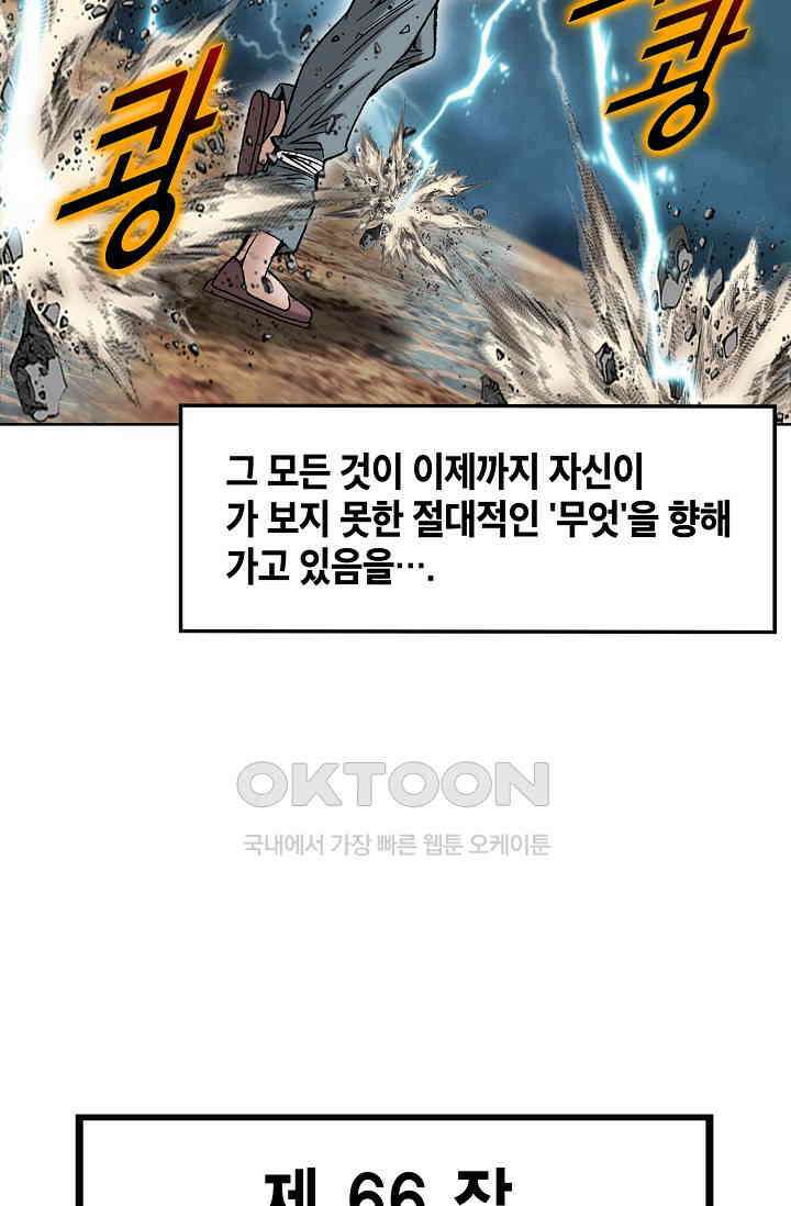 초보무사 일대기  164화 35