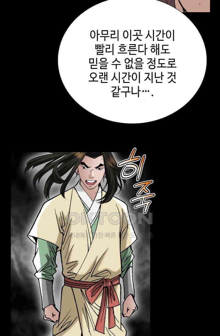 초보무사 일대기  164화 45