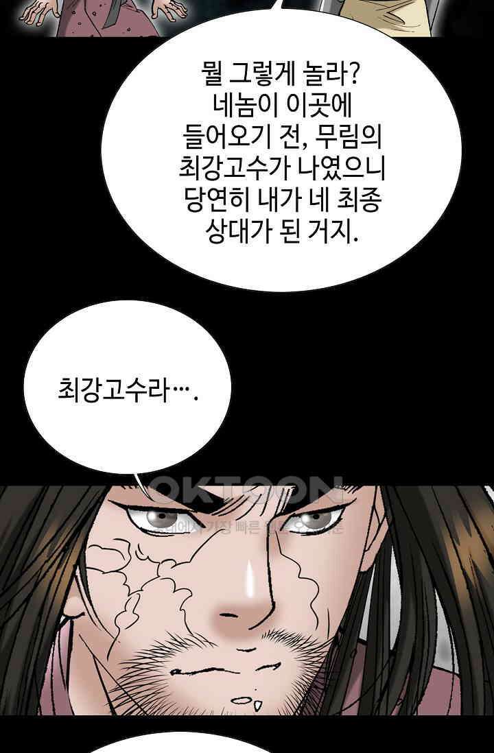 초보무사 일대기  164화 47
