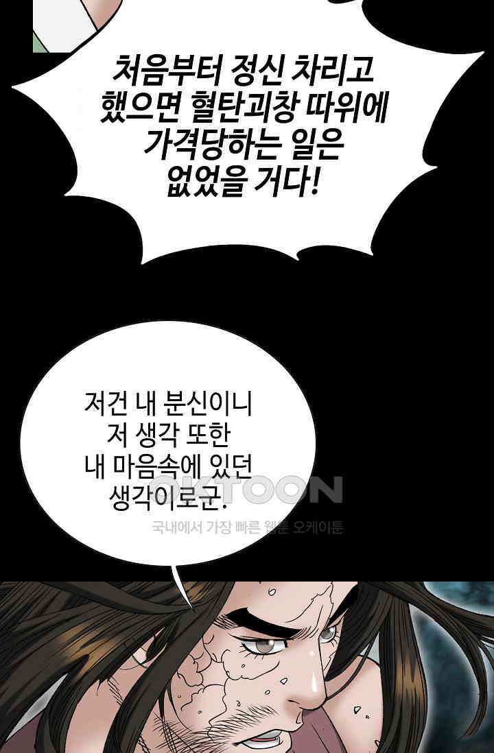 초보무사 일대기  164화 50