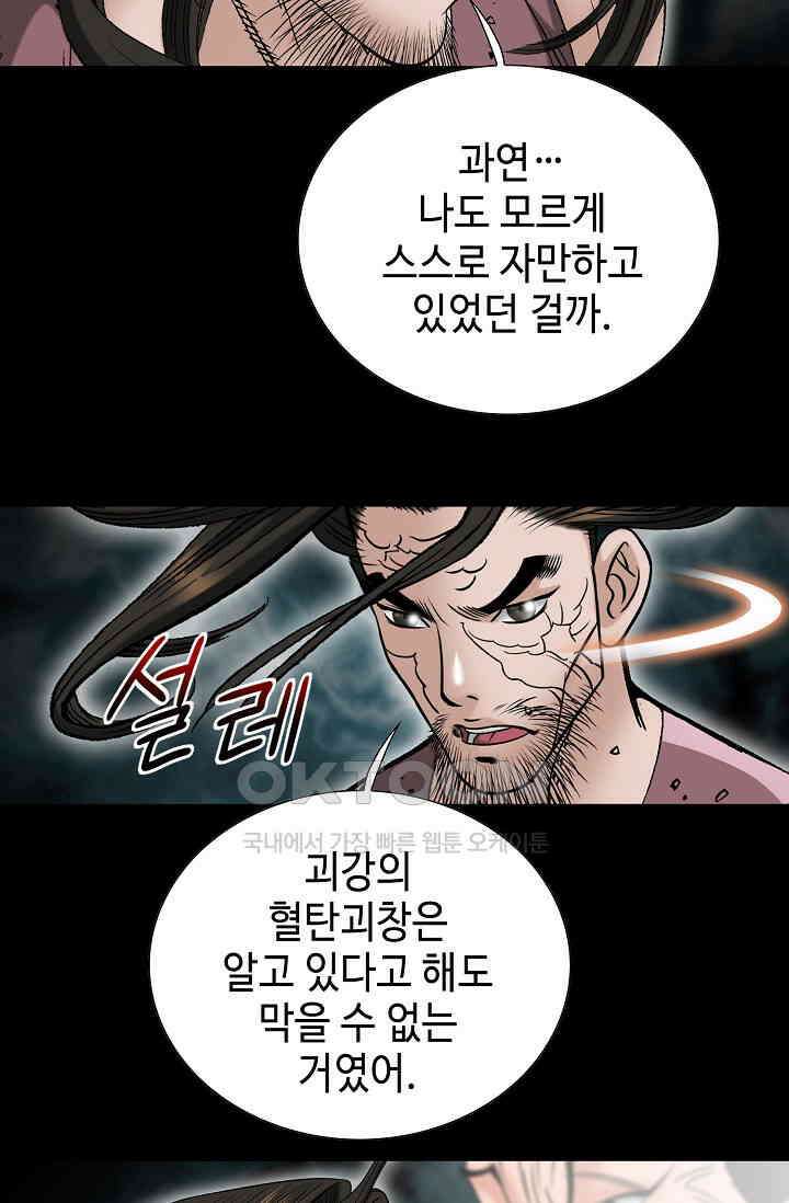 초보무사 일대기  164화 51