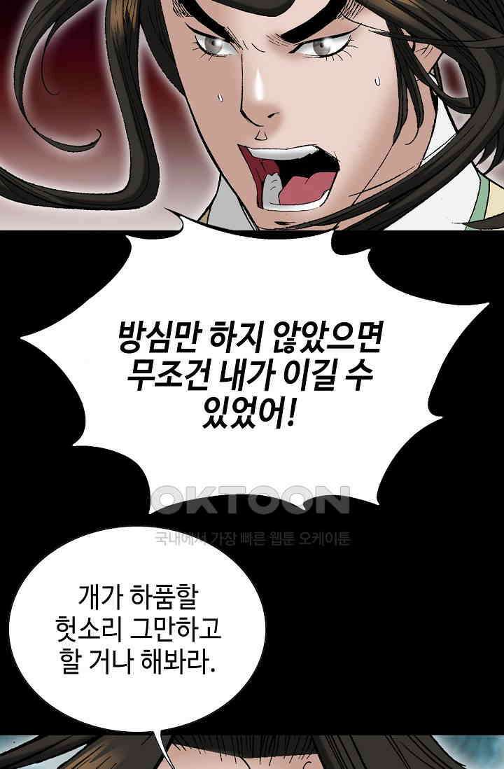 초보무사 일대기  164화 57