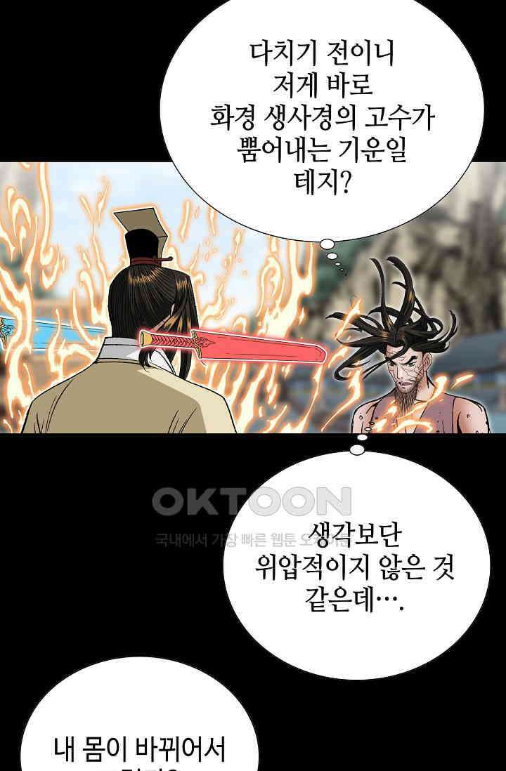 초보무사 일대기  164화 62
