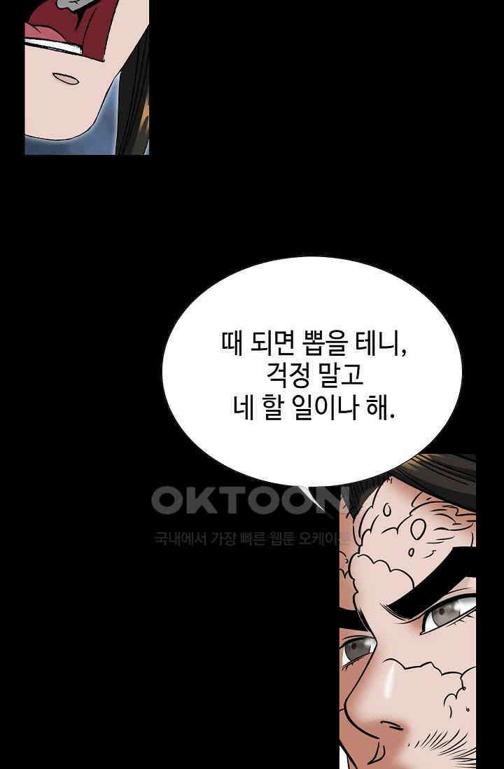 초보무사 일대기  164화 65
