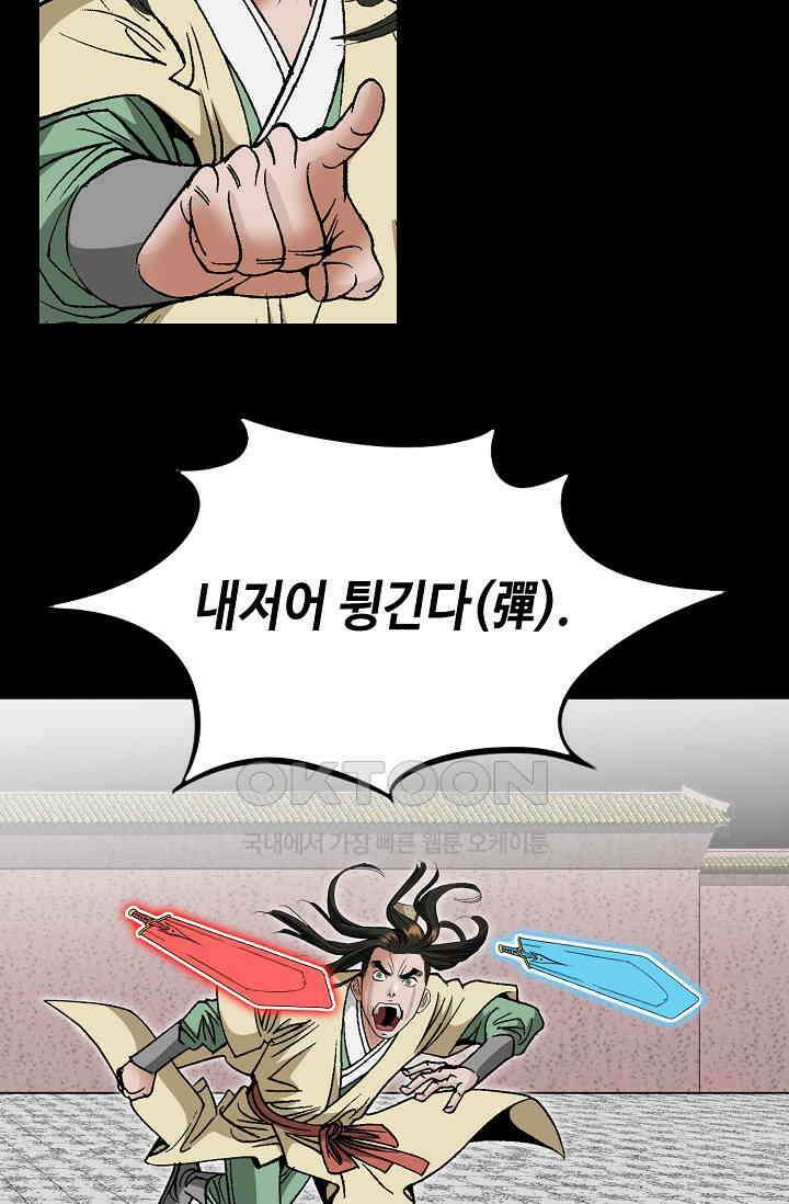 초보무사 일대기  164화 67
