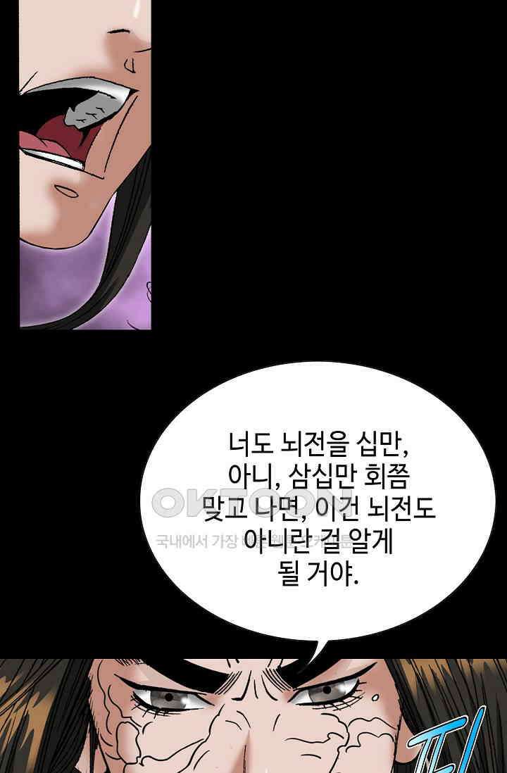 초보무사 일대기  164화 74