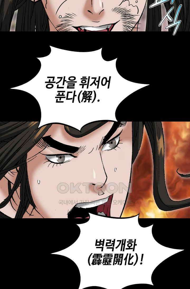 초보무사 일대기  164화 75