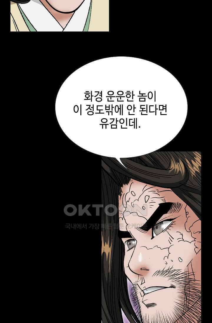 초보무사 일대기  164화 80