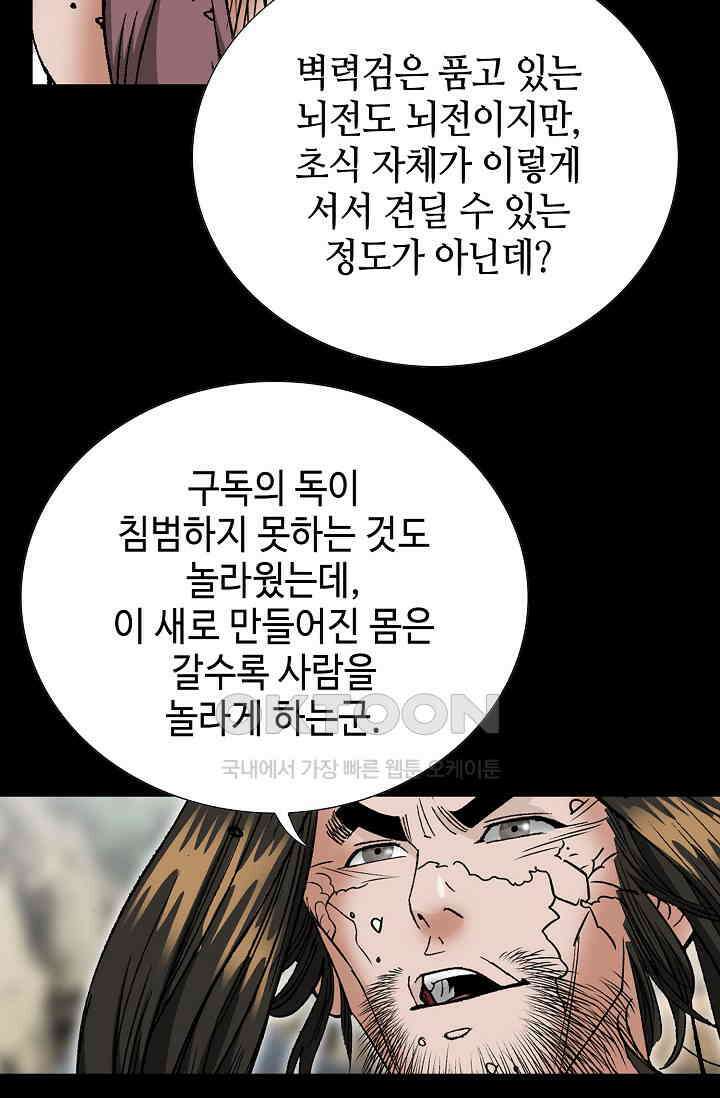 초보무사 일대기  164화 82