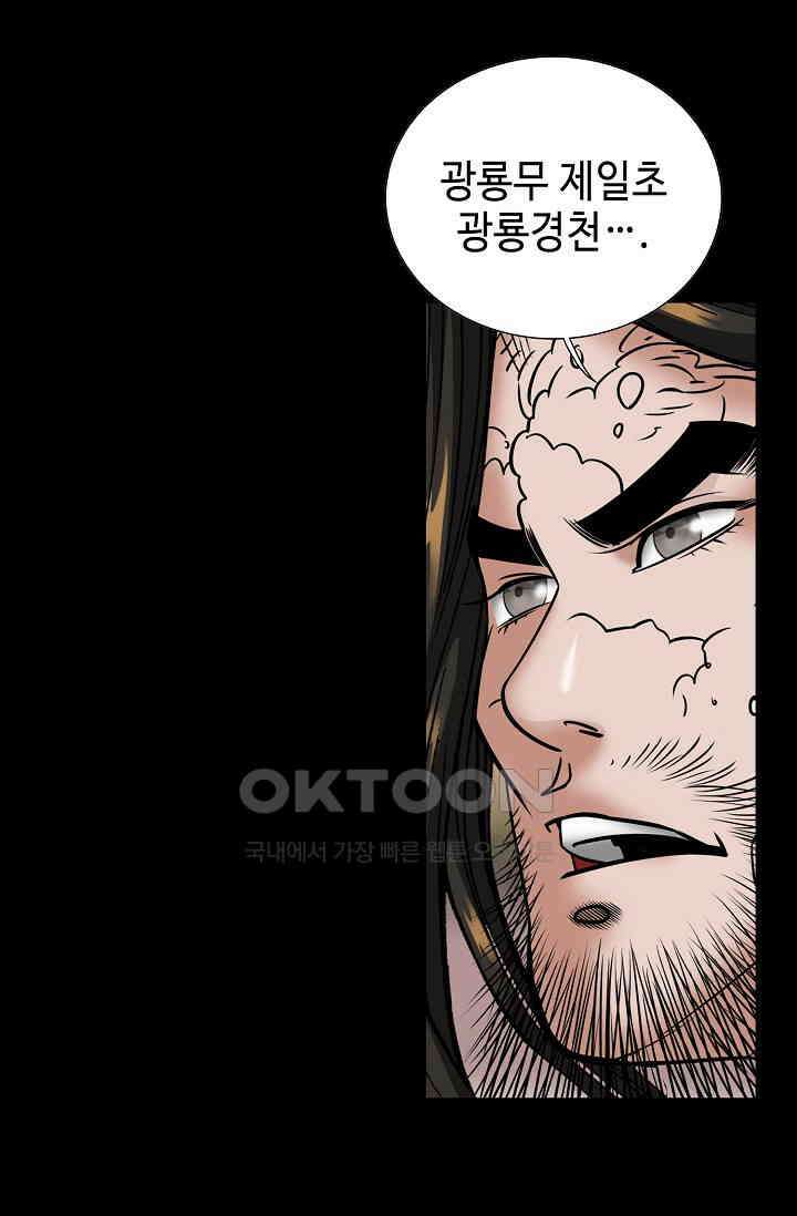 초보무사 일대기  164화 85