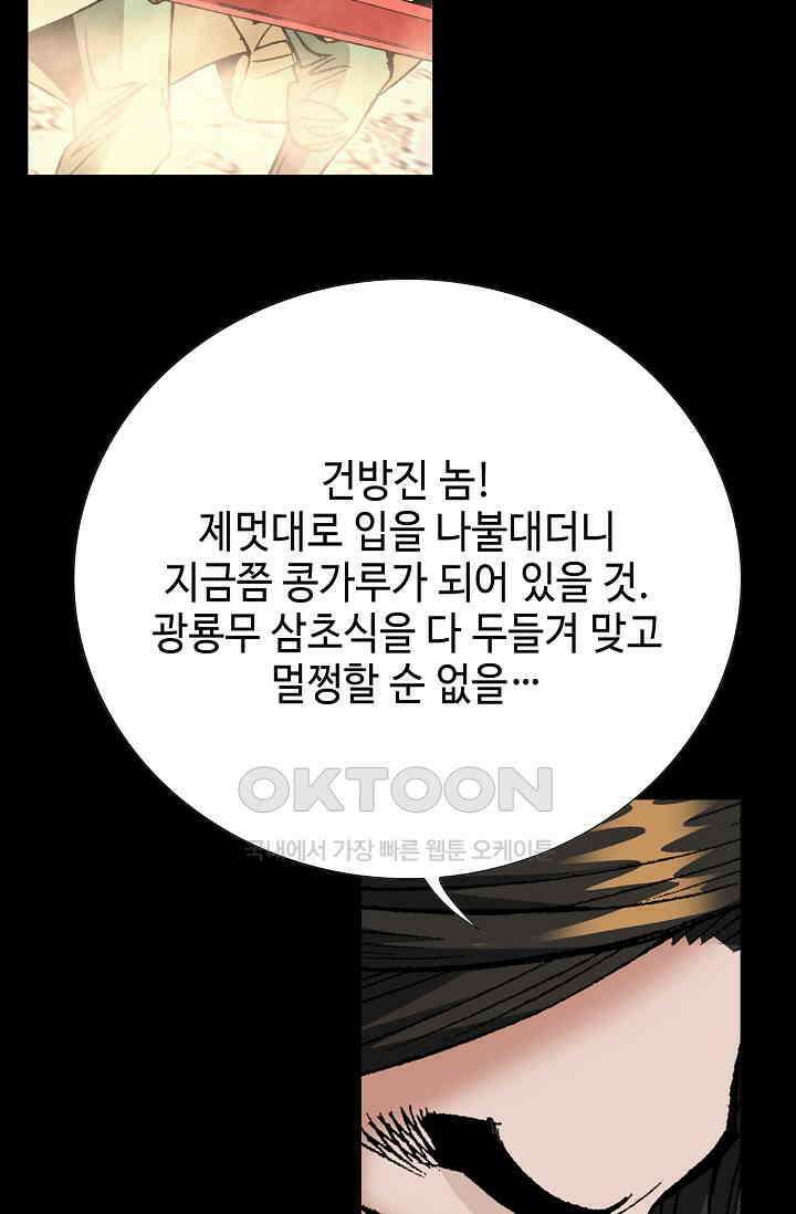 초보무사 일대기  164화 99