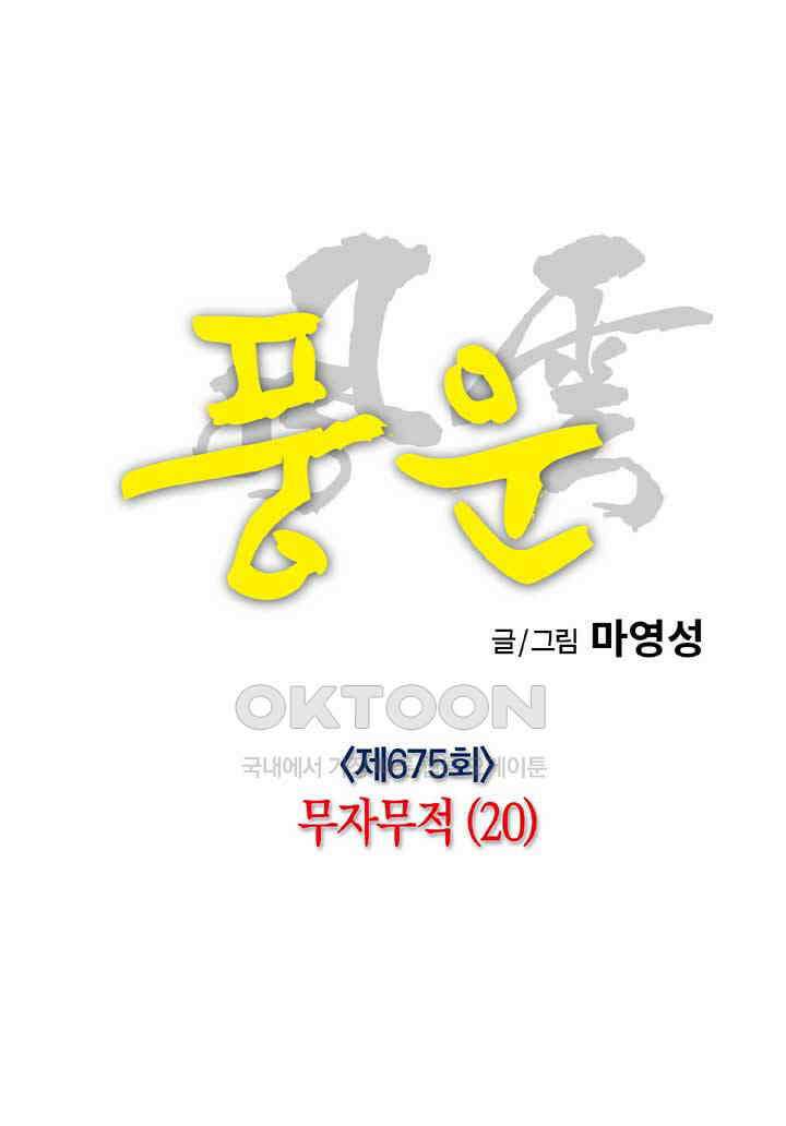 풍운 675화 무자무적 (20) 4