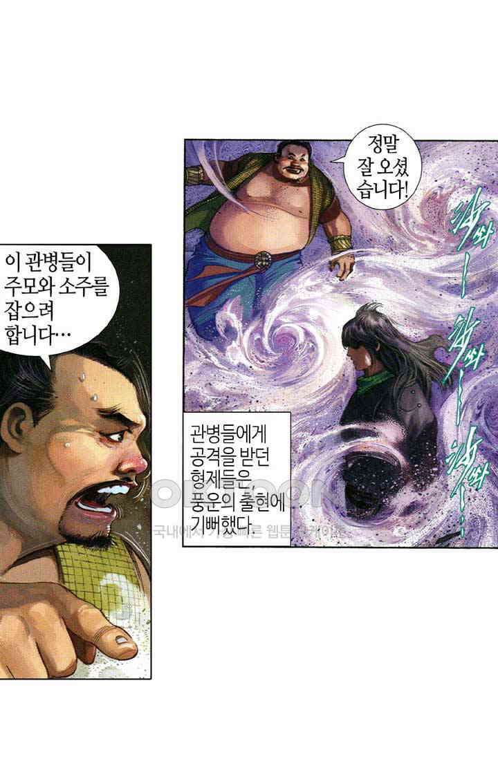 풍운 675화 무자무적 (20) 6