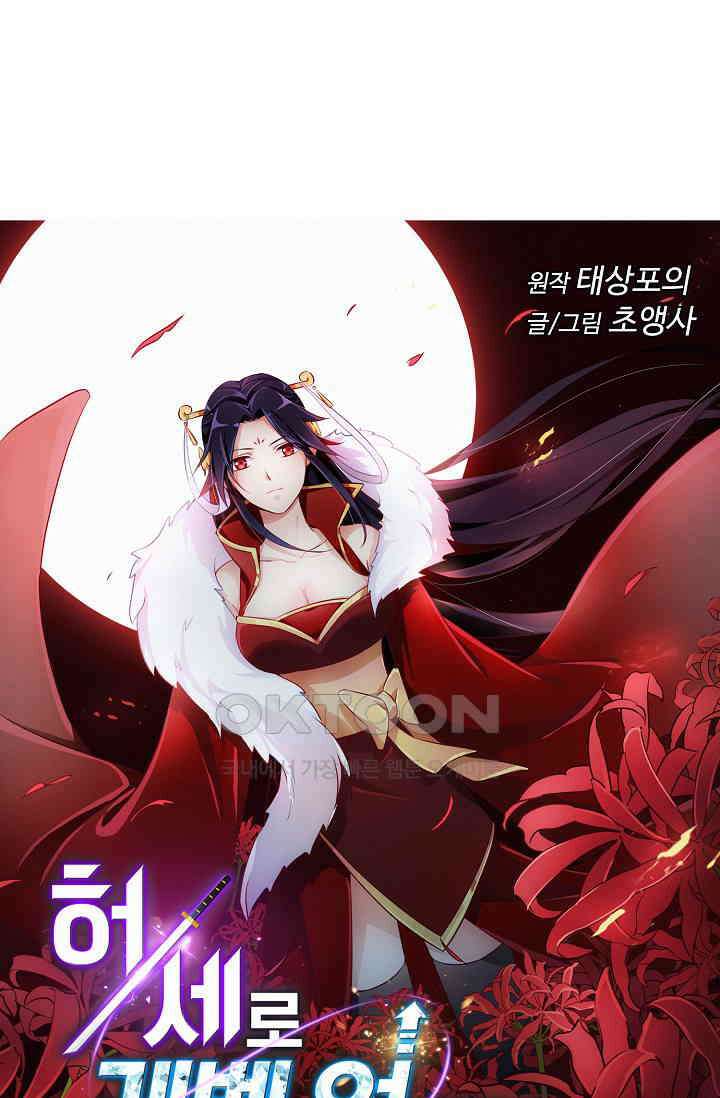 허세로 레벨업 하기! 593화 1