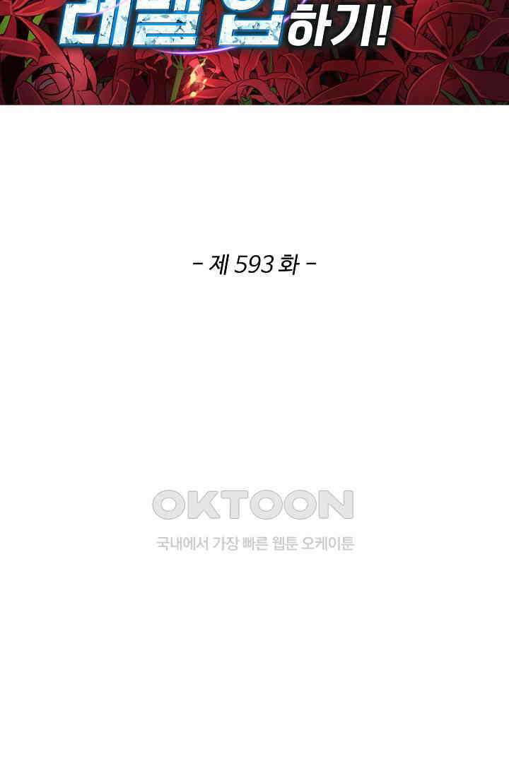 허세로 레벨업 하기! 593화 2