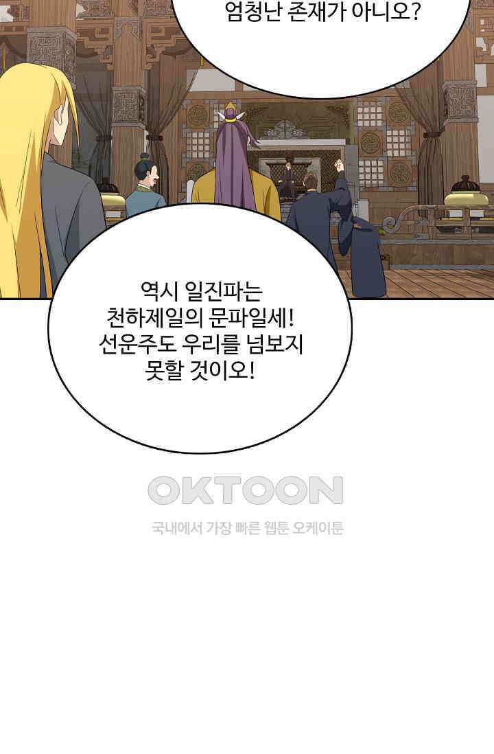 허세로 레벨업 하기! 593화 6