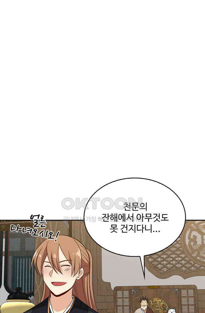 허세로 레벨업 하기! 593화 13