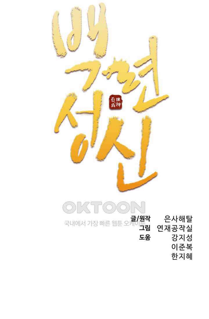 백련성신 1258화 5