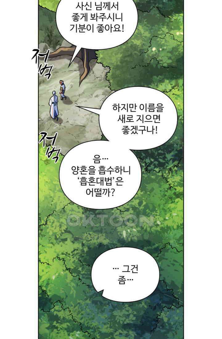 백련성신 1258화 52