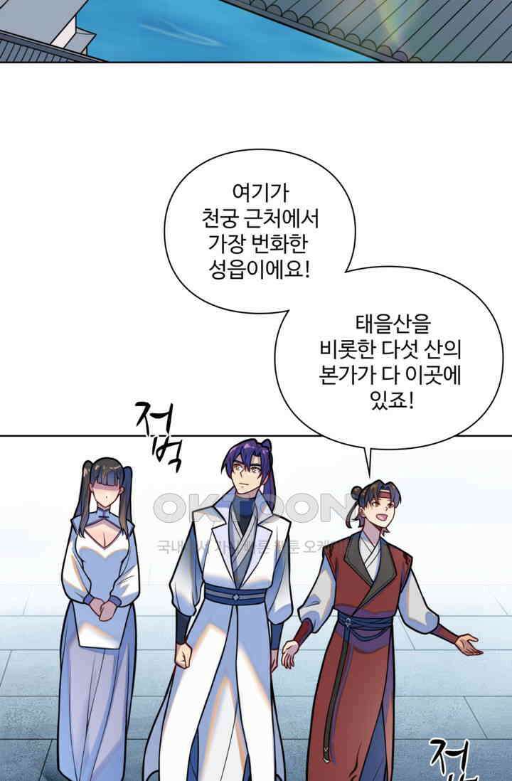 백련성신 1258화 55