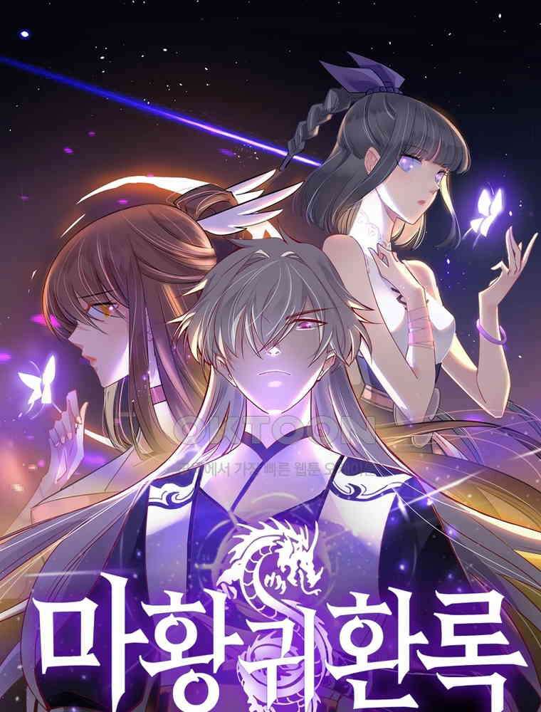 마황귀환록 286화 1