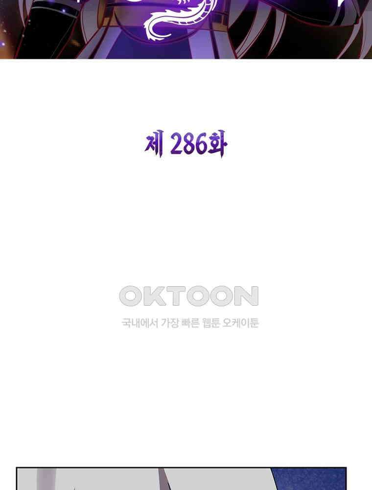 마황귀환록 286화 2