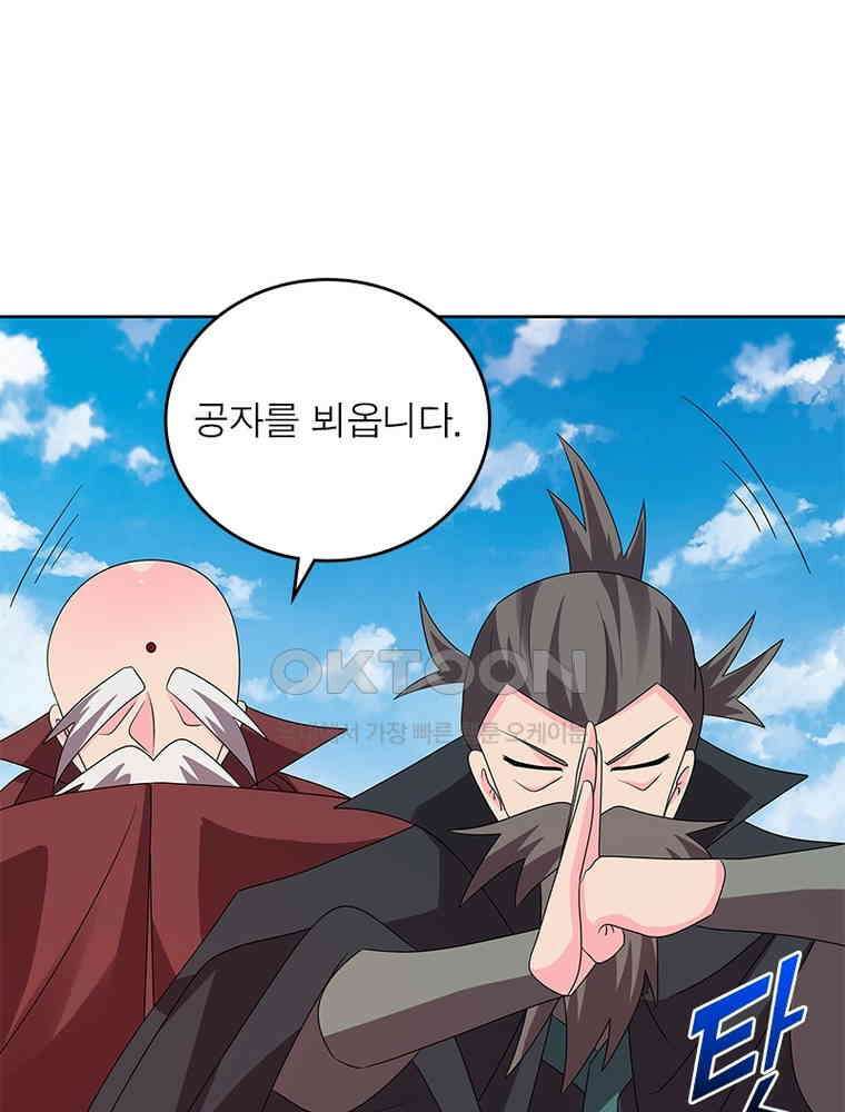 마황귀환록 286화 8
