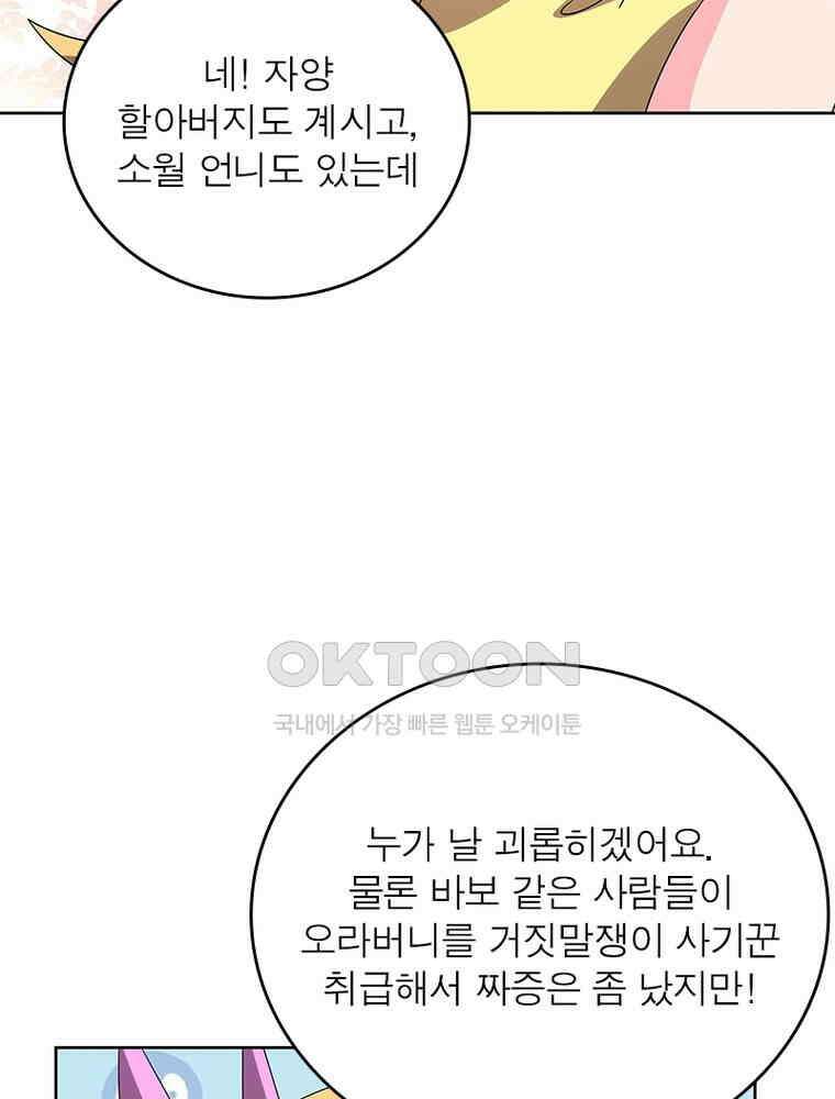 마황귀환록 286화 18