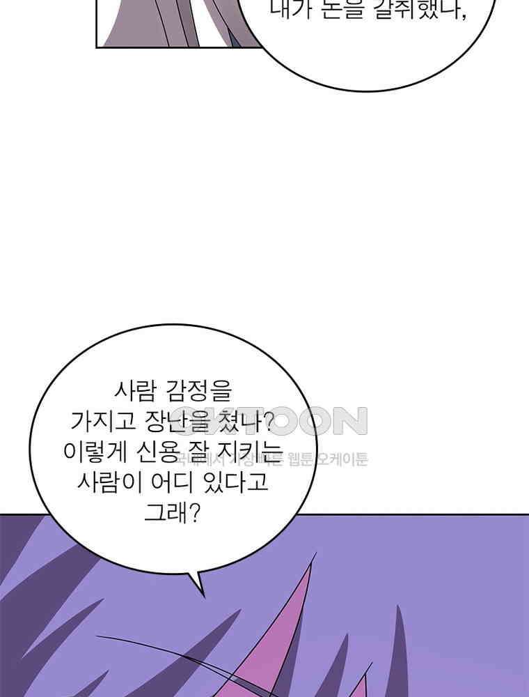 마황귀환록 286화 22