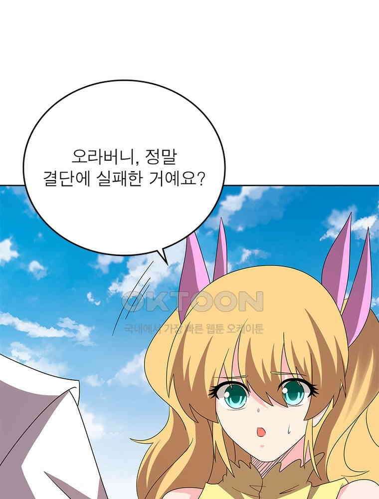 마황귀환록 286화 26