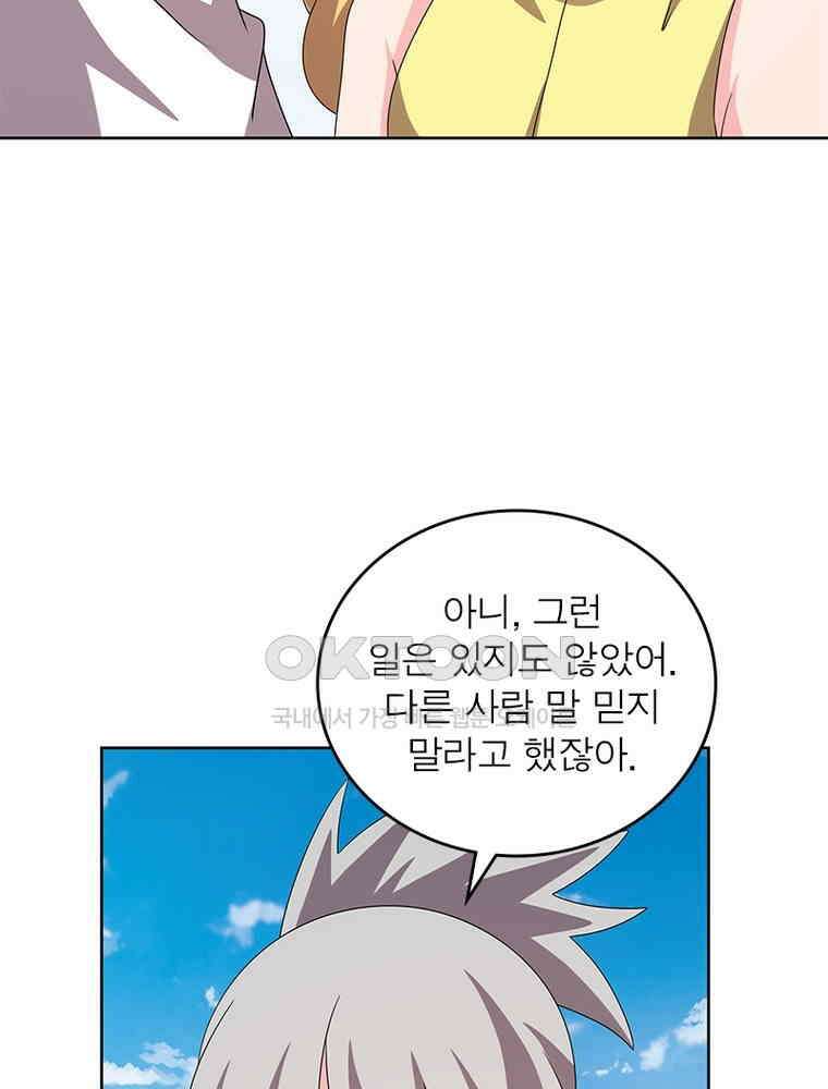 마황귀환록 286화 27