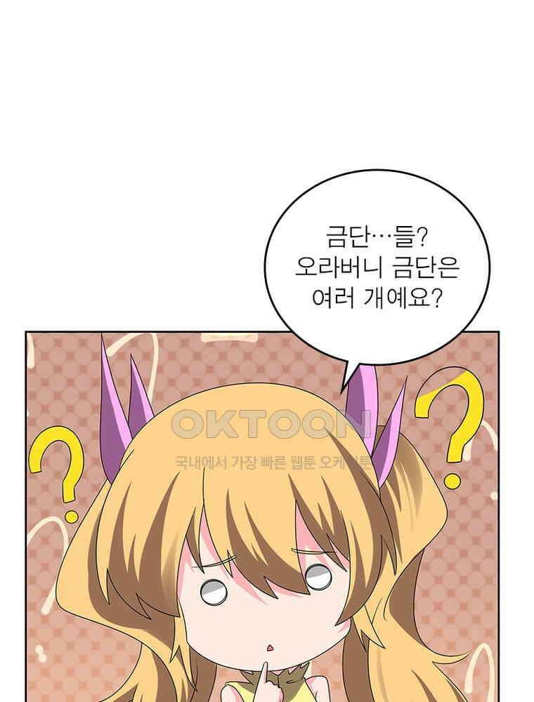 마황귀환록 286화 31
