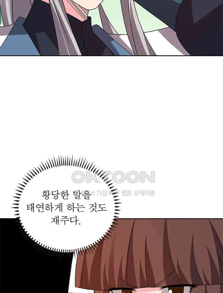 마황귀환록 286화 36