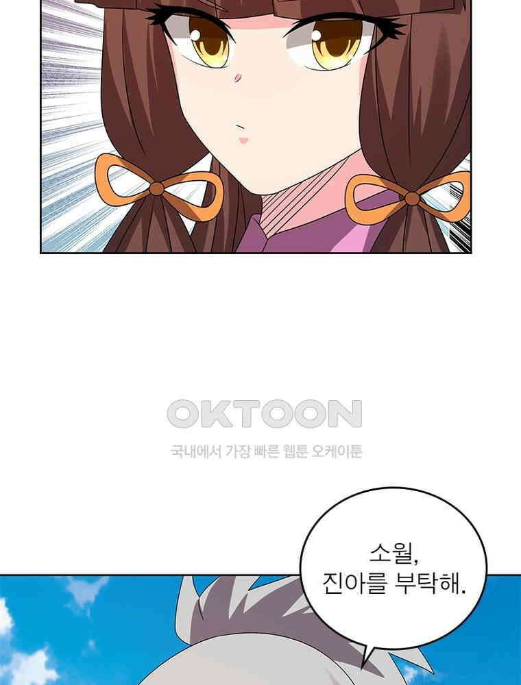 마황귀환록 286화 38