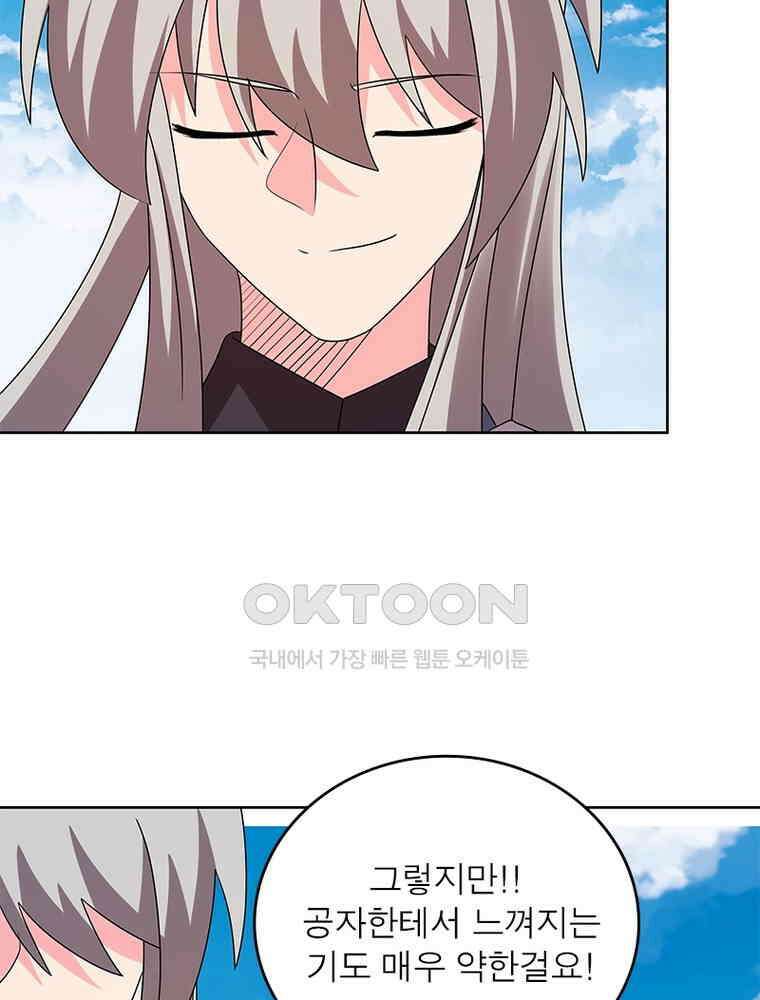 마황귀환록 286화 44