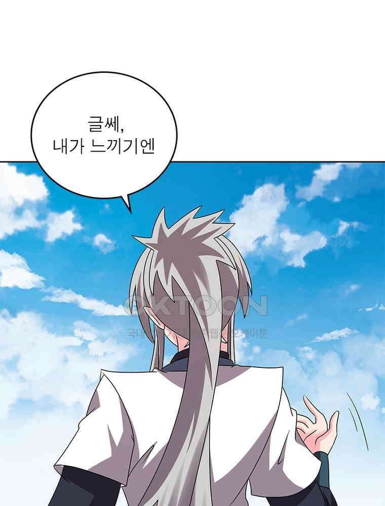 마황귀환록 286화 46