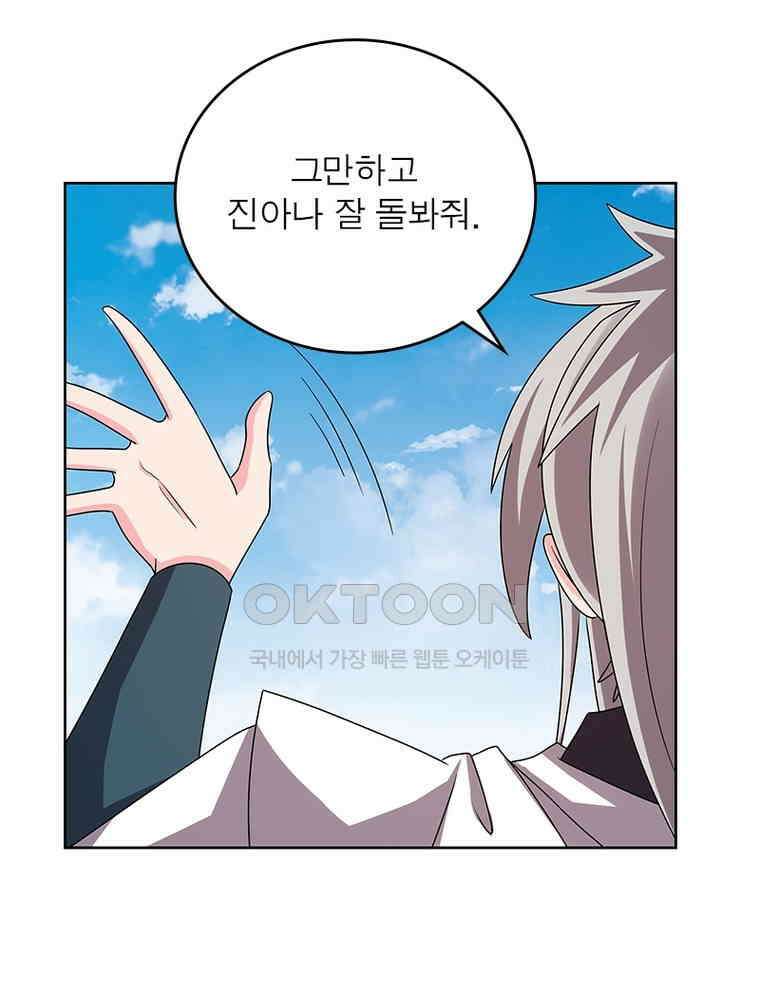 마황귀환록 286화 51