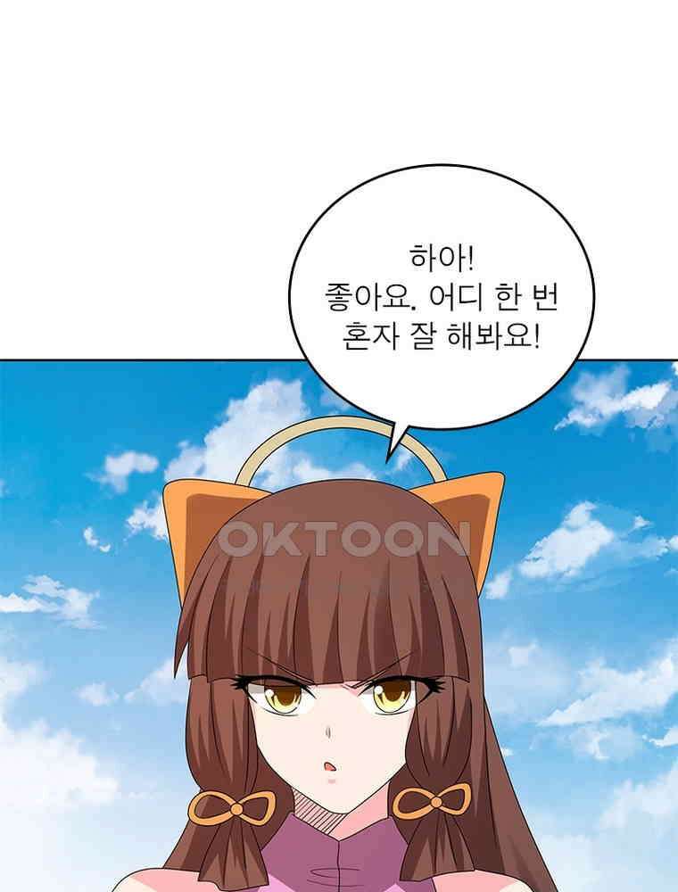 마황귀환록 286화 52